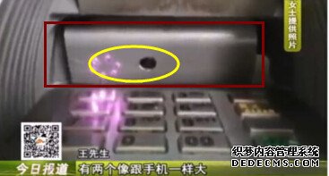 ATM机上发现插卡口针孔摄像机