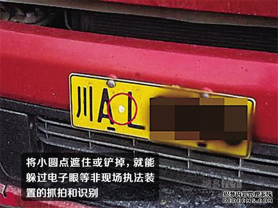 躲避监控的牌照