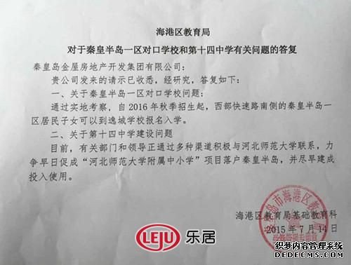 秦皇岛海港区教育局红章文件