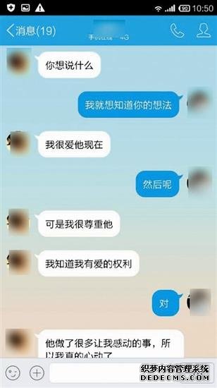 小兰在和陈秀的聊天对话中承认自己爱上了陈秀老公