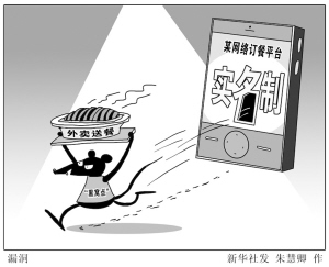 网络订餐实名制。