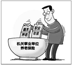 石家庄将实施机关事业单位养老保险改革