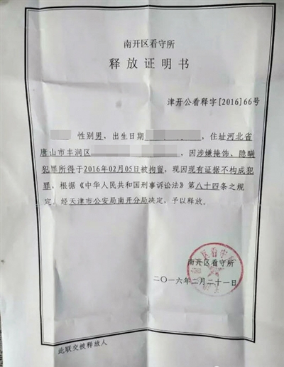 南开区看守所释放证明书显示释放理由为“现有证据不构成犯罪”。