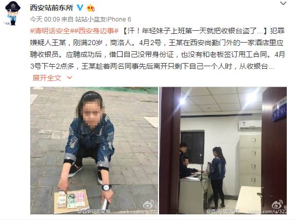 警方官微截图