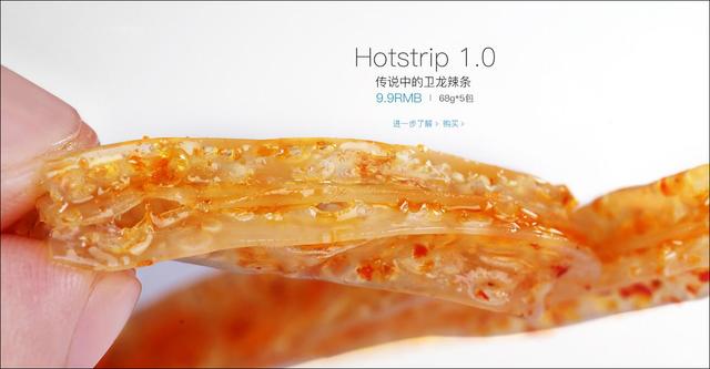 河南一辣条变身零食之王 设计风格逆天远销海外