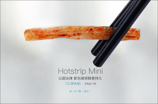 河南一辣条变身零食之王 设计风格逆天远销海外