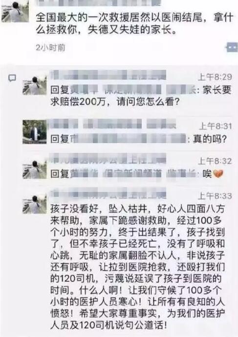 保定坠井男童家属发声 各类传闻满天飞孰是孰非