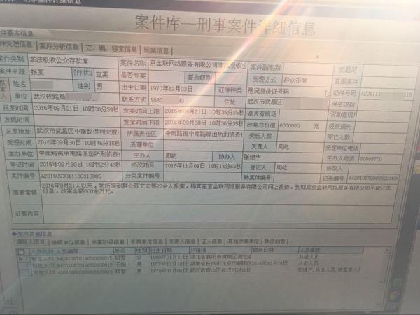 投资客被骗“大闹”王宝强新电影 武汉互金平台创始人已被拘