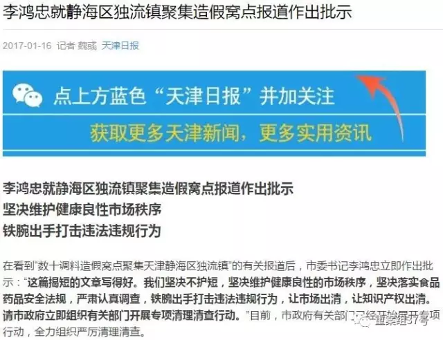 天津6处制假调料窝点被查 市委书记:坚决不护短