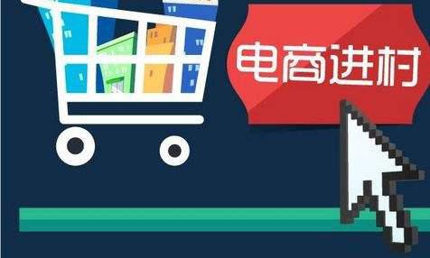 电商扶贫。 资料图