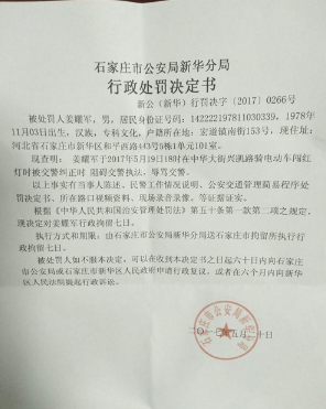 当事人姜耀军被拘留7天。
