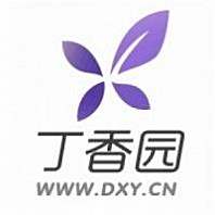 丁香园：丁香园-论坛简介，丁香园-创立缘由_丁香园医学