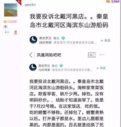 秦皇岛：饭店欺客宰客被查封