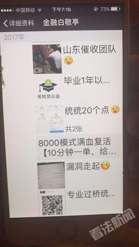 恢复范泽一手机上的追债视频