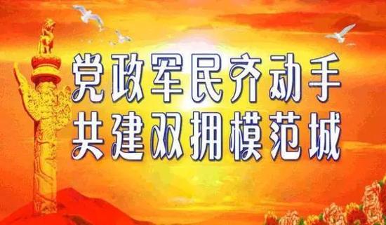 拟命名表彰的新一届省级双拥模范城（县）名单