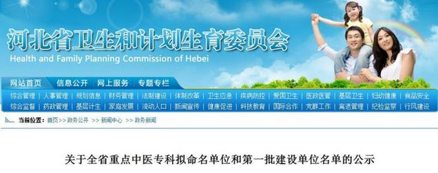 全省重点中医专科！河北拟命名这些医院