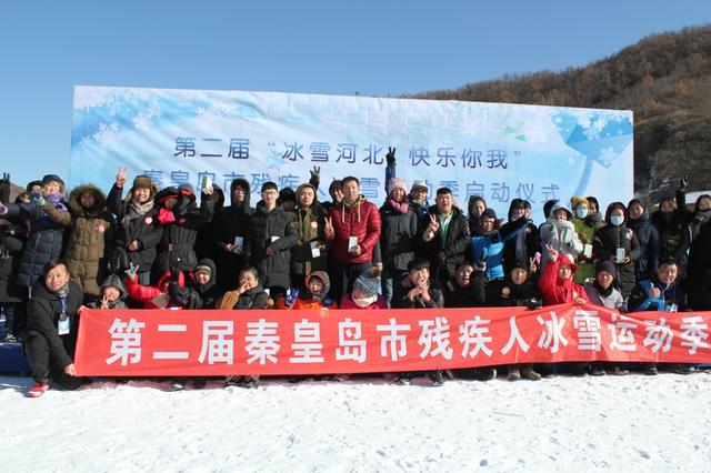 秦皇岛市残疾人联合会开展残疾人冰雪运动季启动仪式