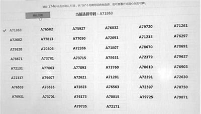 卖家发来的“选号页面”