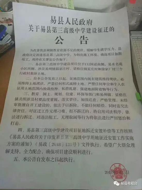 易县易水初级中学新建