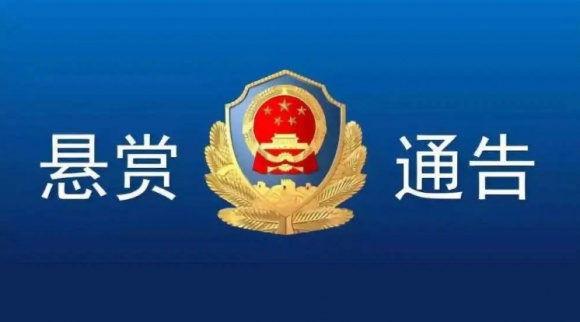 秦皇岛发生重大刑事案件 嫌疑人在逃，警方悬赏5万缉凶