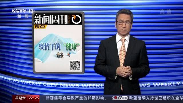 央视新闻周刊：国内为什么没发生第二波疫情？