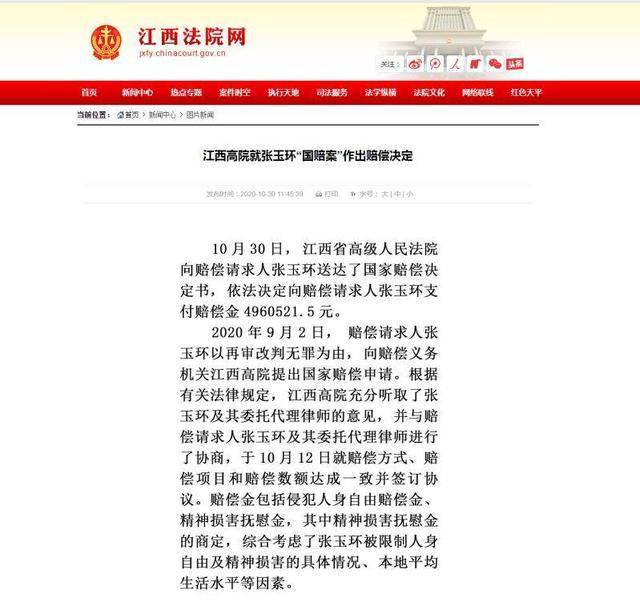 宋小女:我不要张玉环一分钱 张玉环获496万元国家赔偿